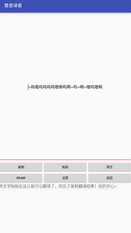 兽音译者翻译器app图3