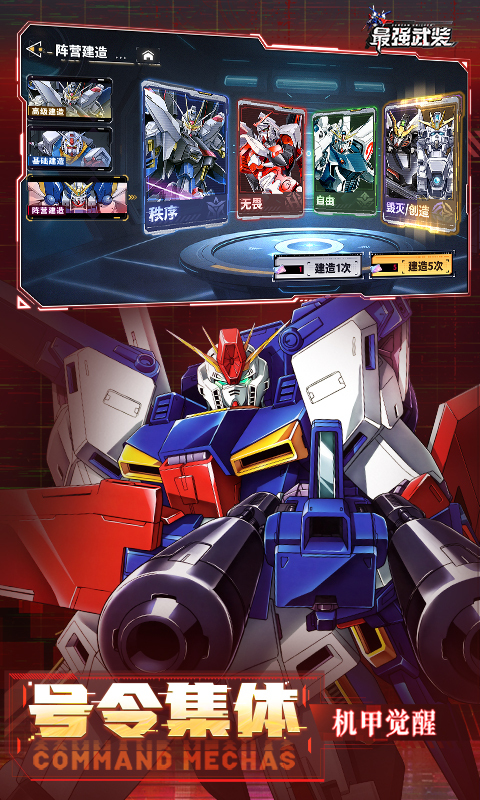 最强武装官方版正版(4)