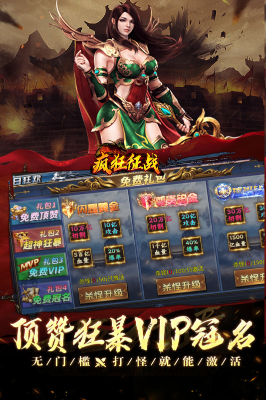 疯狂征战三职业复古版图4
