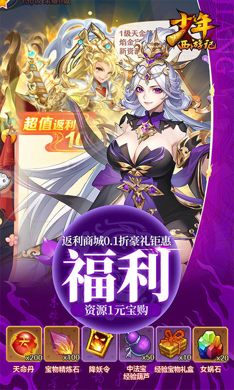 少年西游记焰金免费版(2)