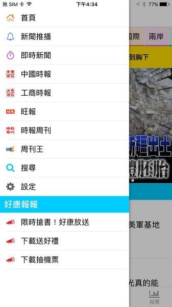 中时电子报app(1)