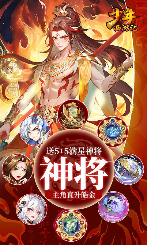 少年西游记焰金免费版(3)