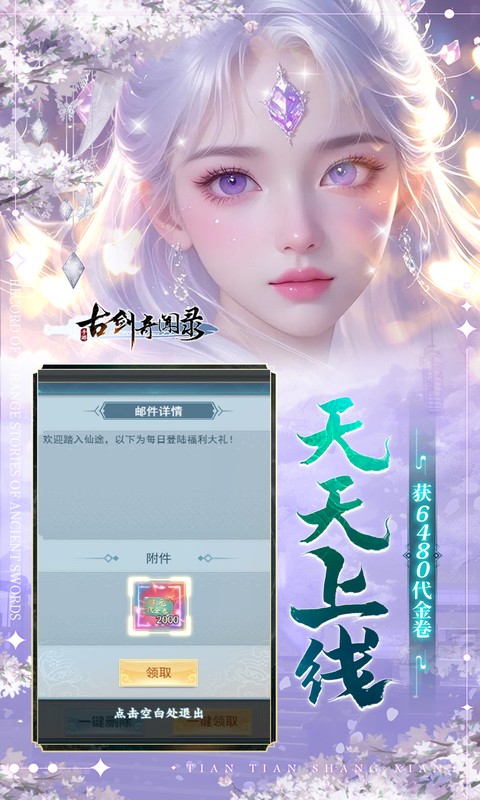 古剑奇闻录0.1折图3
