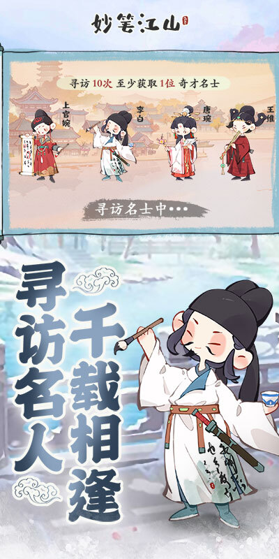 妙笔江山官网版(2)