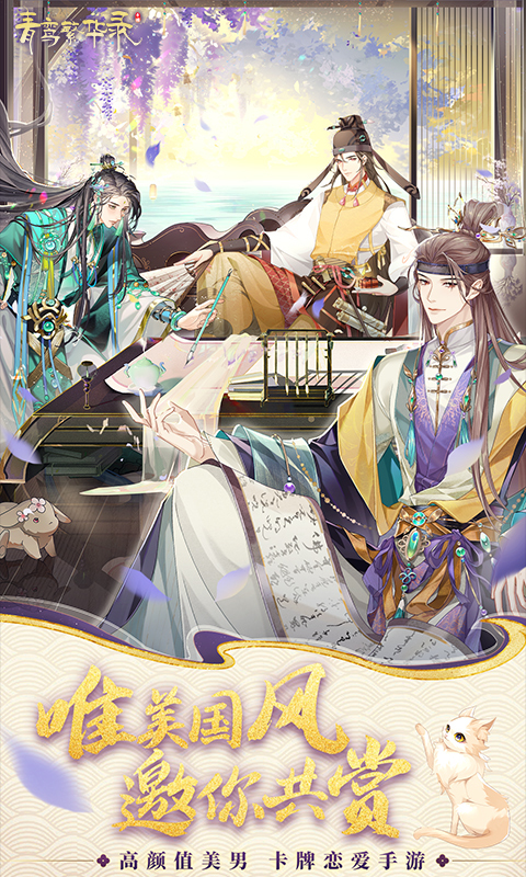 青鸾繁华录游戏(2)