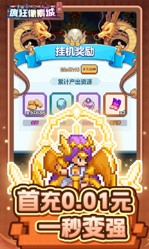 疯狂像素城0.1折图4