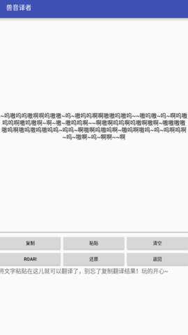 兽音译者翻译器app图1