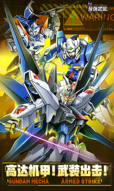 最强武装官方版正版(2)