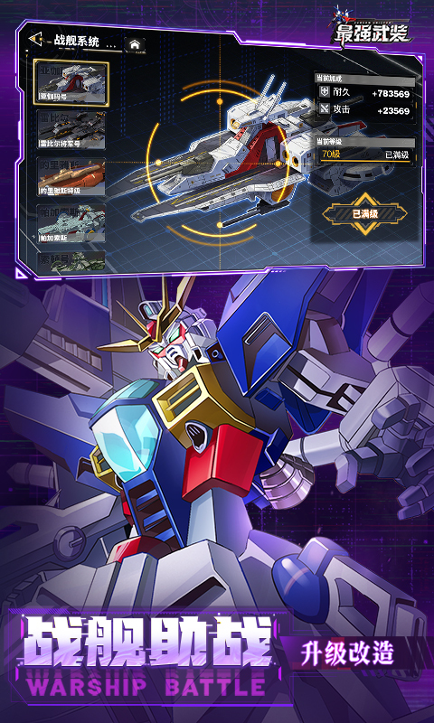 最强武装官方版正版(1)