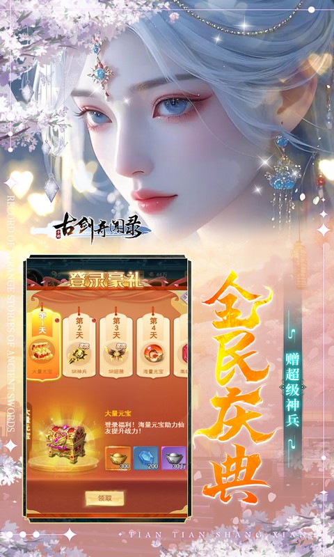 古剑奇闻录0.1折图5