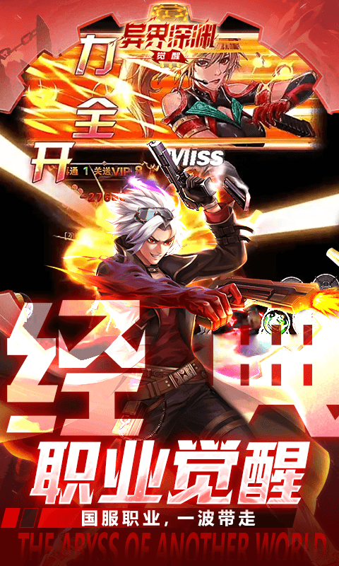 异界深渊觉醒3.5折(3)