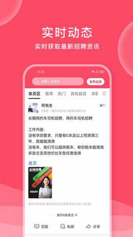 九一人才网app图3