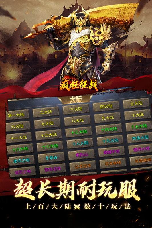 疯狂征战三职业复古版图5