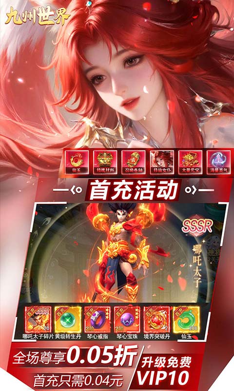 九州世界0.05折截图4