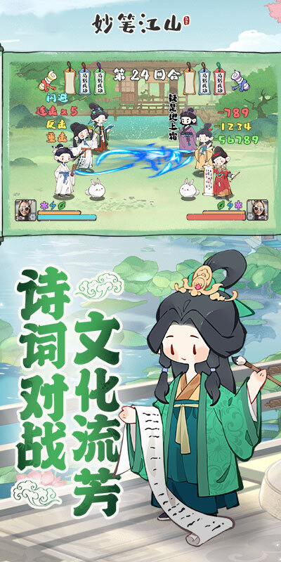 妙笔江山官网版(1)