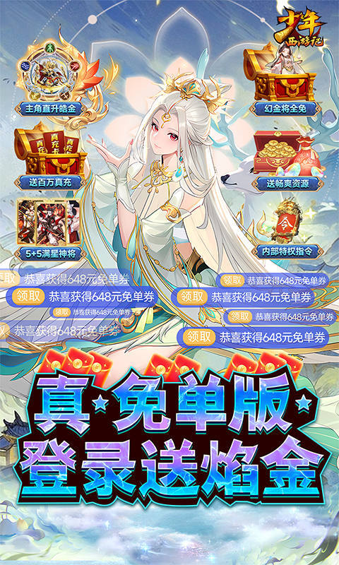 少年西游记焰金免费版(1)