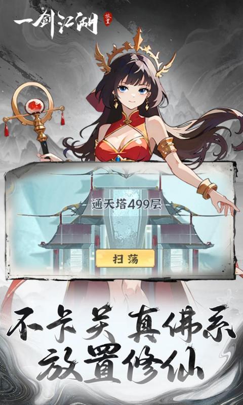 一剑江湖3.5折截图4