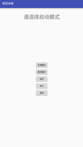 兽音译者翻译器app图2