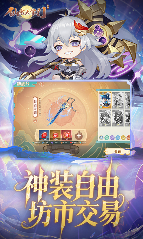 仙宗大掌门0.05折图3