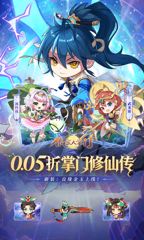 仙宗大掌门0.05折图1