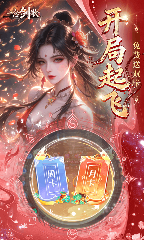 一念剑歌变态高爆版(2)