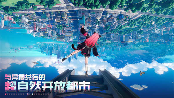 异环中文版截图3