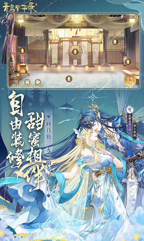 青鸾繁华录游戏(1)