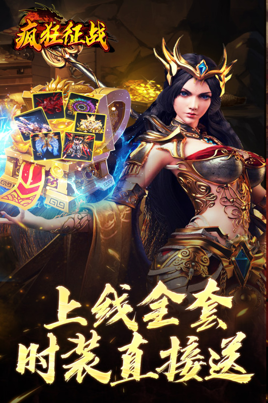 疯狂征战官网版图4