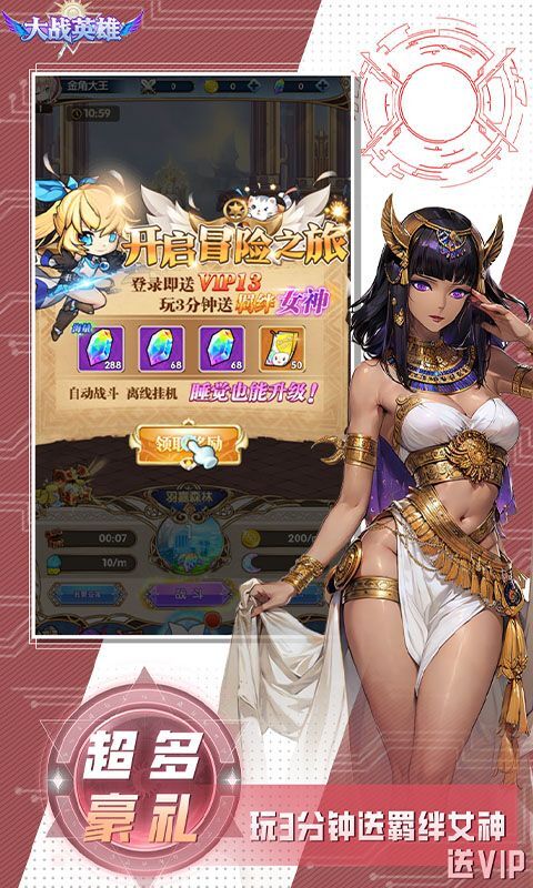 大战英雄0.1折免费版(1)