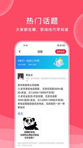 九一人才网app图1