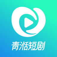 青湉短剧