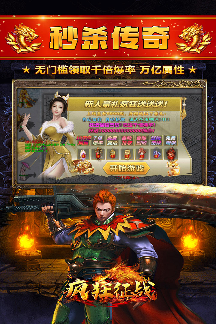 疯狂征战三职业复古版图3