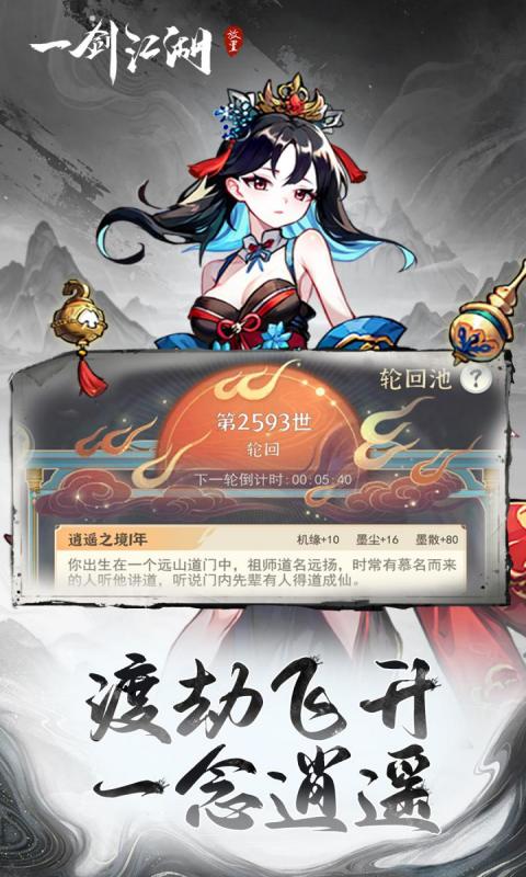 一剑江湖3.5折截图3
