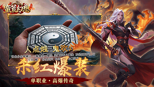 蛮荒幻想传奇公益服图2
