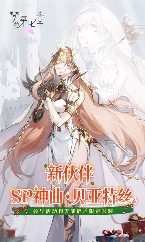 梦的第七章官网版(2)