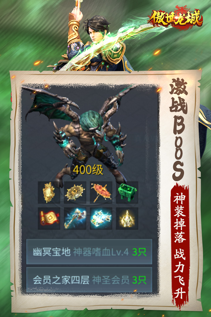 傲世龙城3d传奇图2
