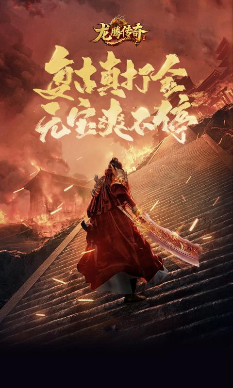 龙腾传奇月卡版(3)