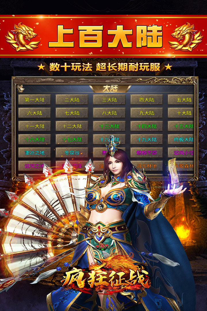 疯狂征战三职业复古版图2