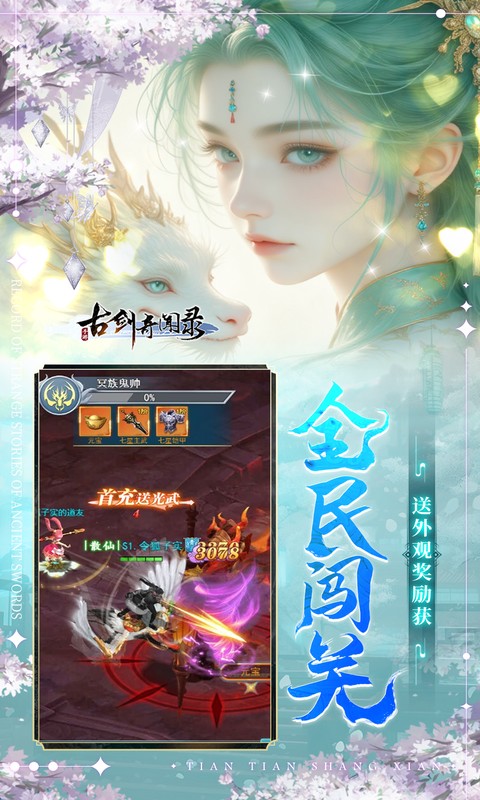 古剑奇闻录0.1折图4