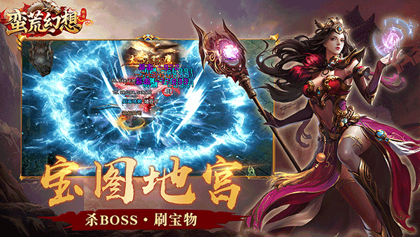 蛮荒幻想传奇图4