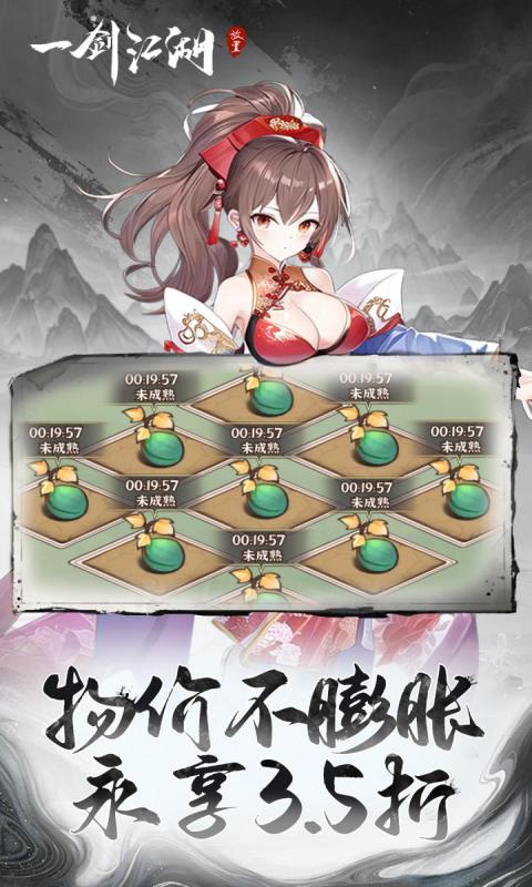 一剑江湖3.5折图4
