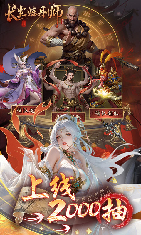 长生炼丹师0.1折图2