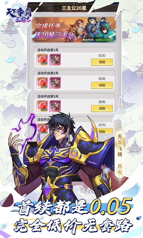 天下争霸三国志0.05折(2)