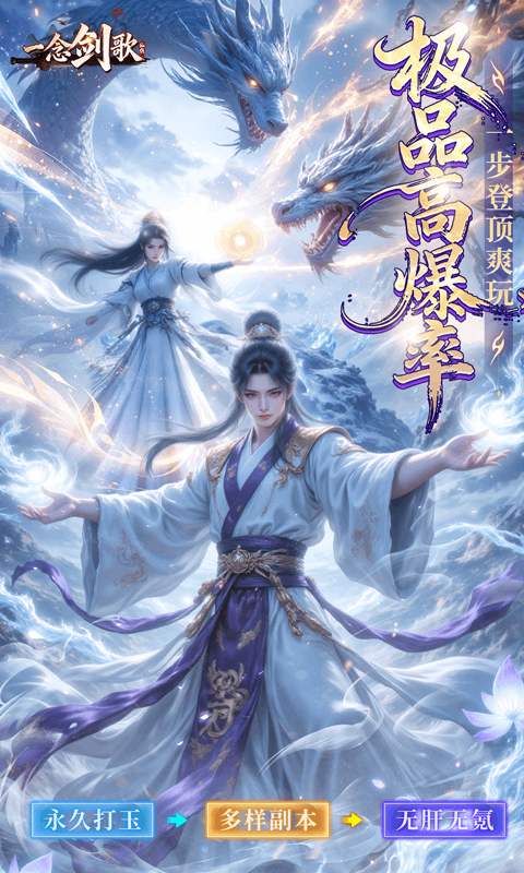 一念剑歌变态高爆版(4)