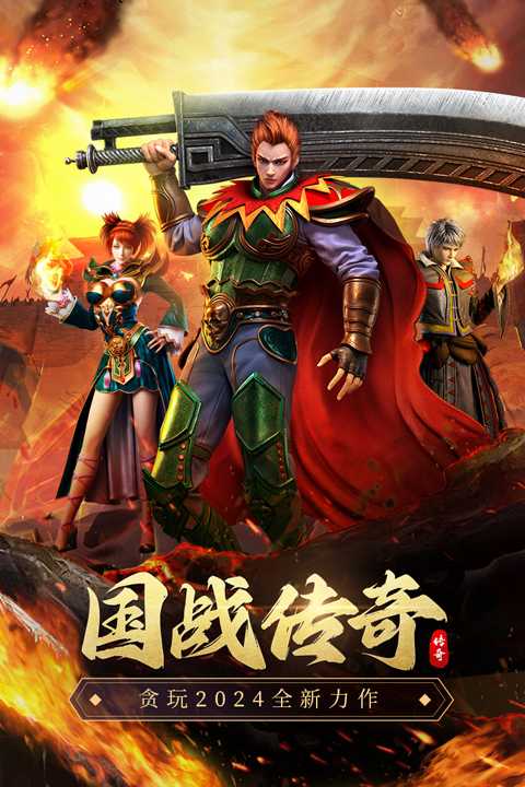 虎卫战神传奇图2