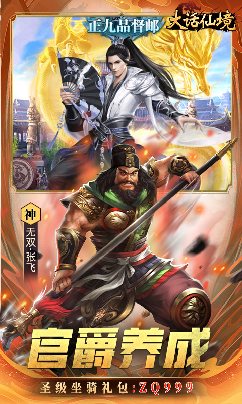 大话仙境0.1折免费版(3)