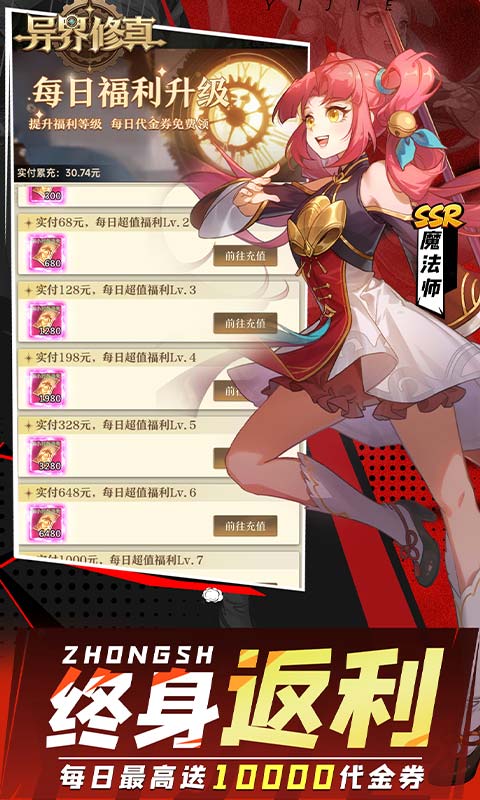 异界修真0.1折图4