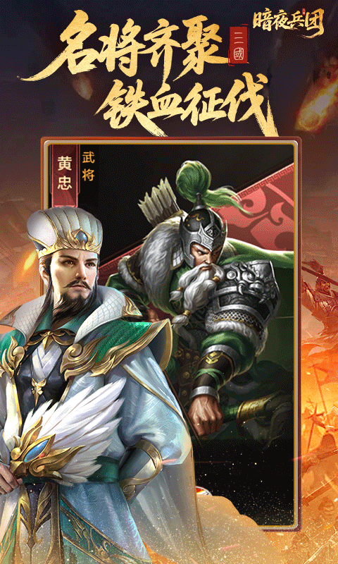 暗夜兵团官方版截图4
