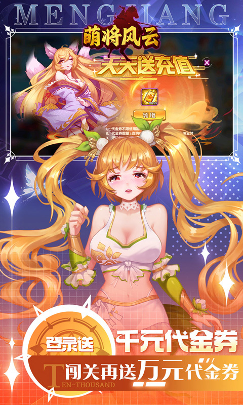 萌将风云0.05折版本(1)