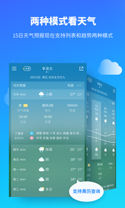 中央天气预报app(2)